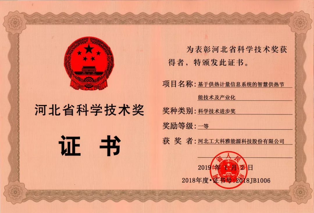 18LUCK科雅荣获河北省科技进步奖一等奖(图1)