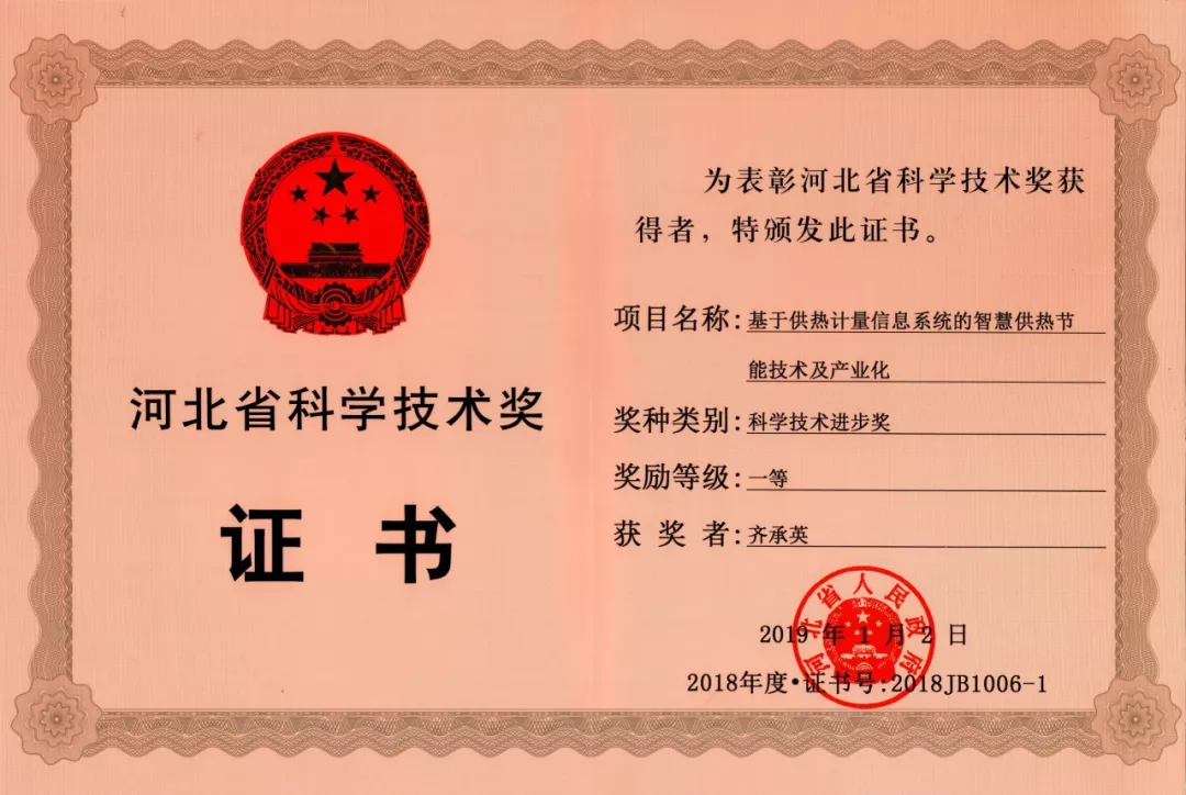 18LUCK科雅荣获河北省科技进步奖一等奖(图2)