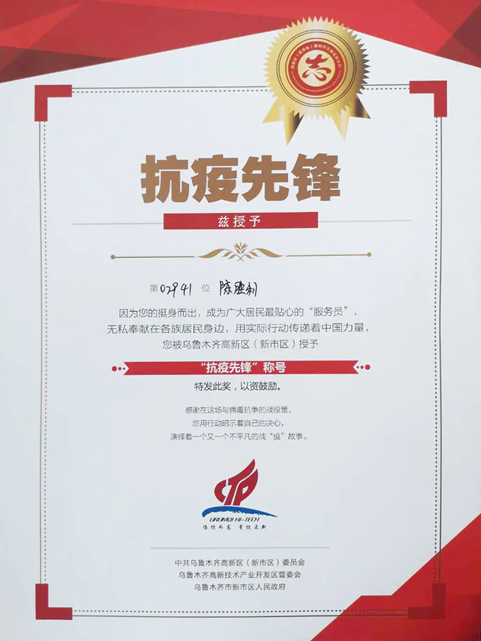 【光荣！】18LUCK科雅新疆子公司员工获评“抗疫先锋”、“最美逆行者”！守望相助，同心战“疫”！(图1)