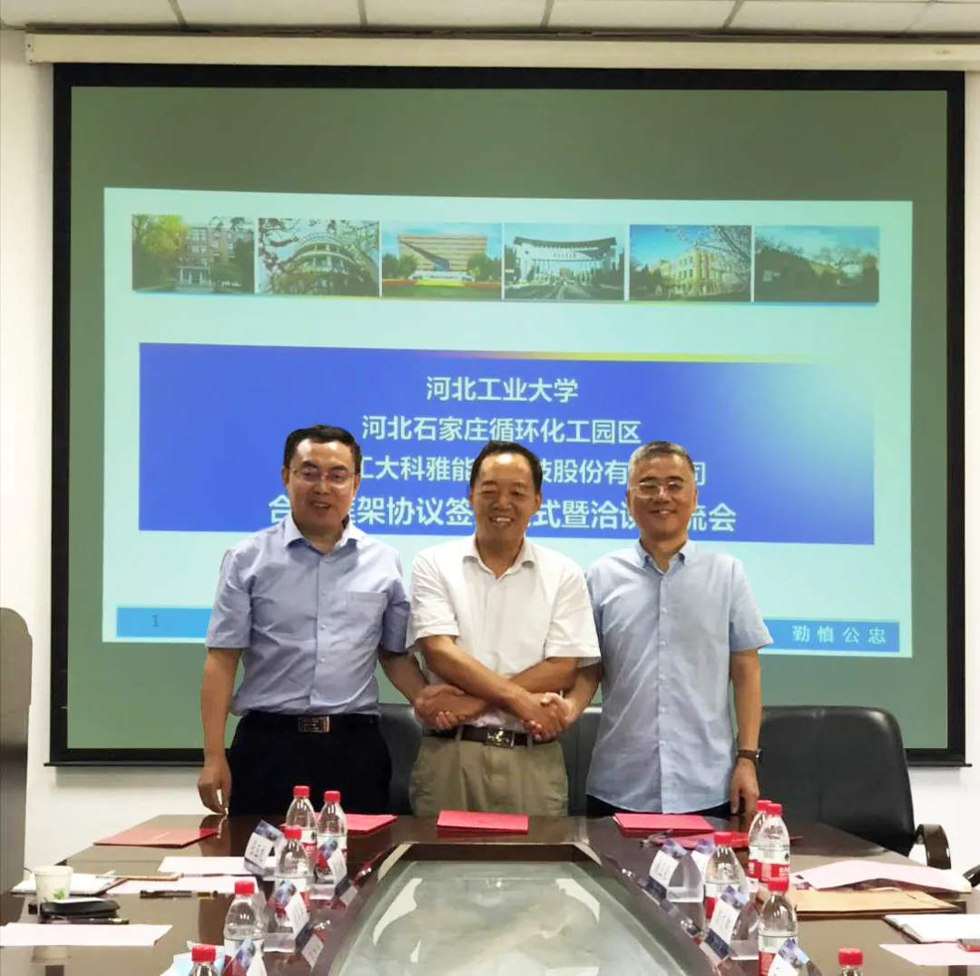 【转发新闻】河北工业大学、河北石家庄循环化工园区、河北18LUCK科雅能源科技股份有限公司签署合作框架协议(图1)