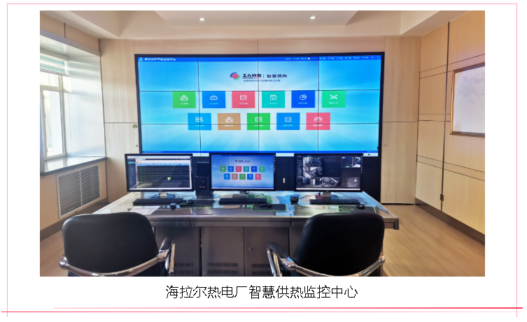 【典型案例】海拉尔智慧供热升级改造EPC工程—18LUCK科雅严寒区示范项目(图1)