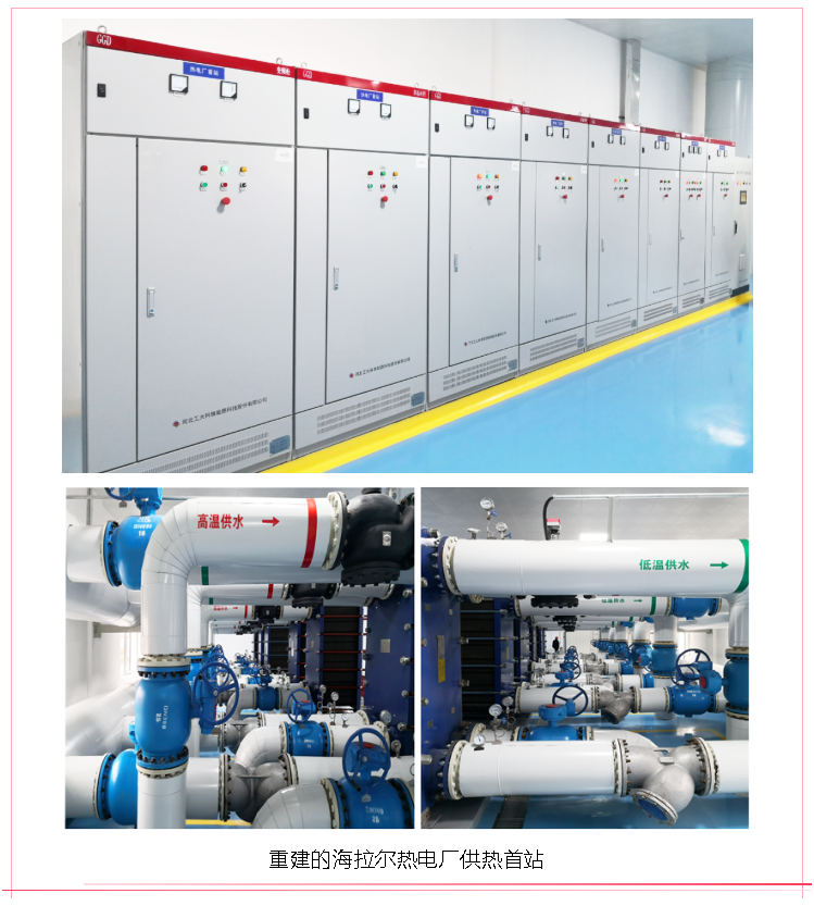 【典型案例】海拉尔智慧供热升级改造EPC工程—18LUCK科雅严寒区示范项目(图2)
