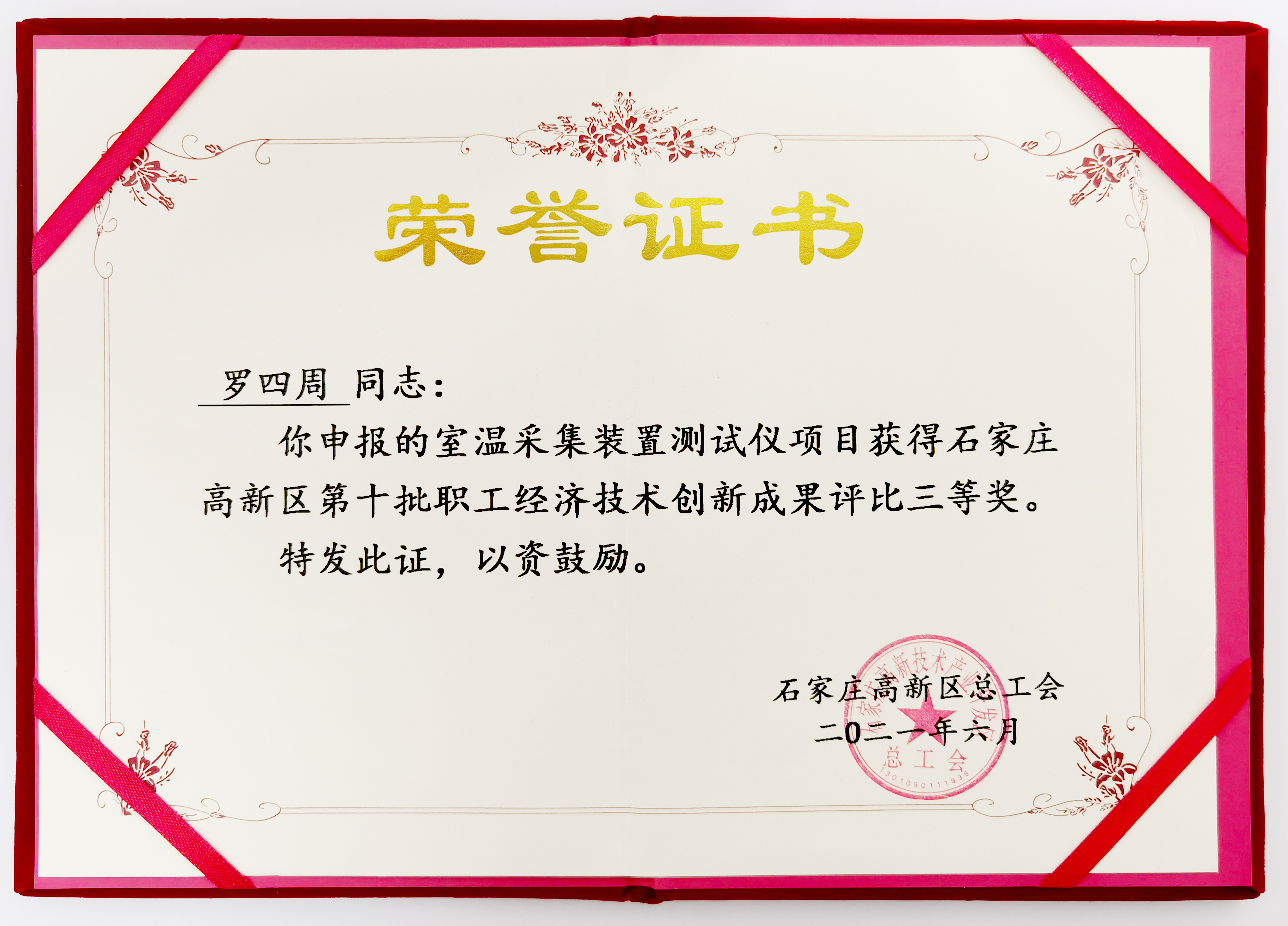 【喜报】18LUCK科雅荣获高新区总工会职工创新成果奖(图3)