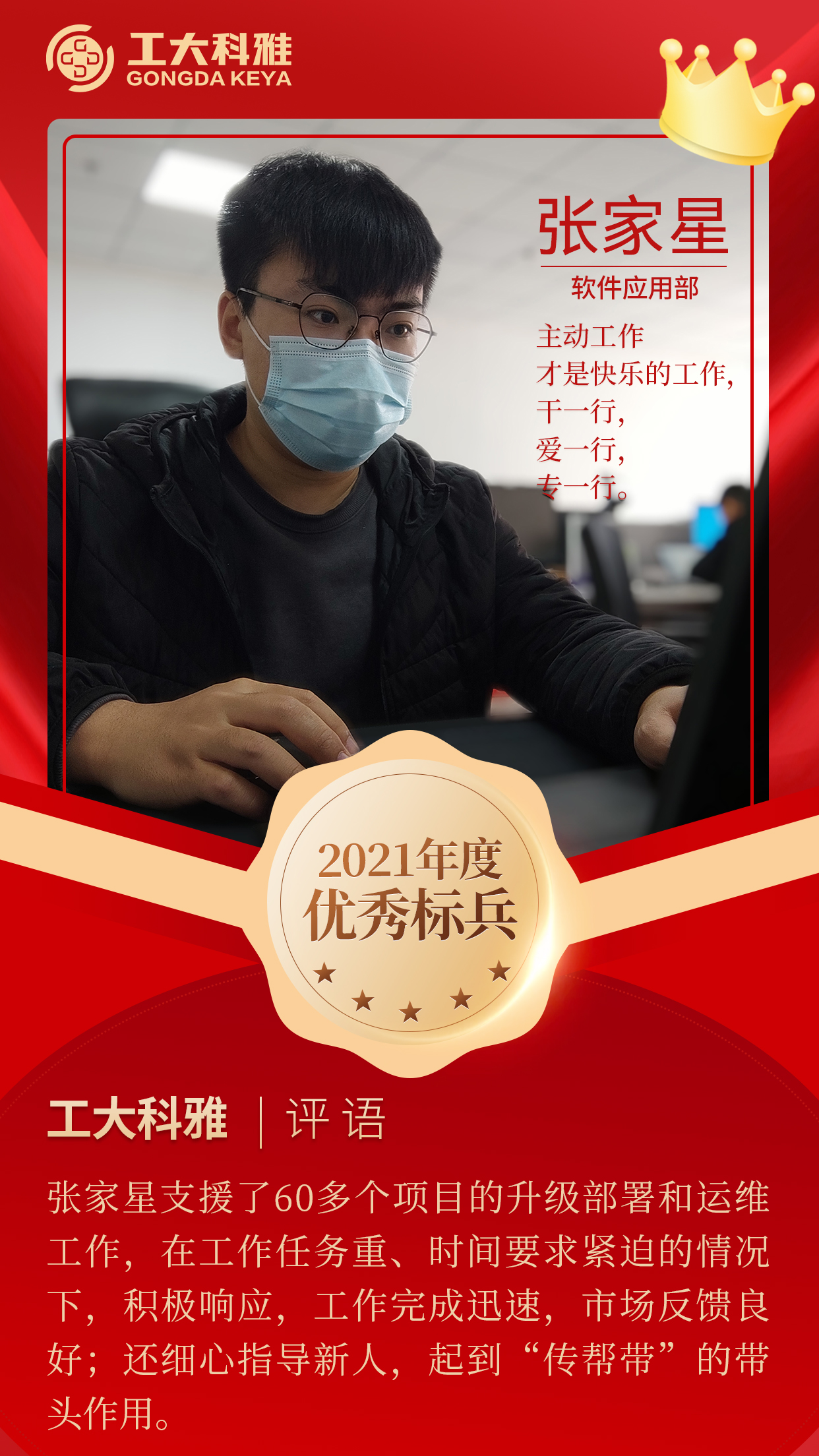 闪闪发光的你们丨快来pick2021年度优秀员工（一）(图6)