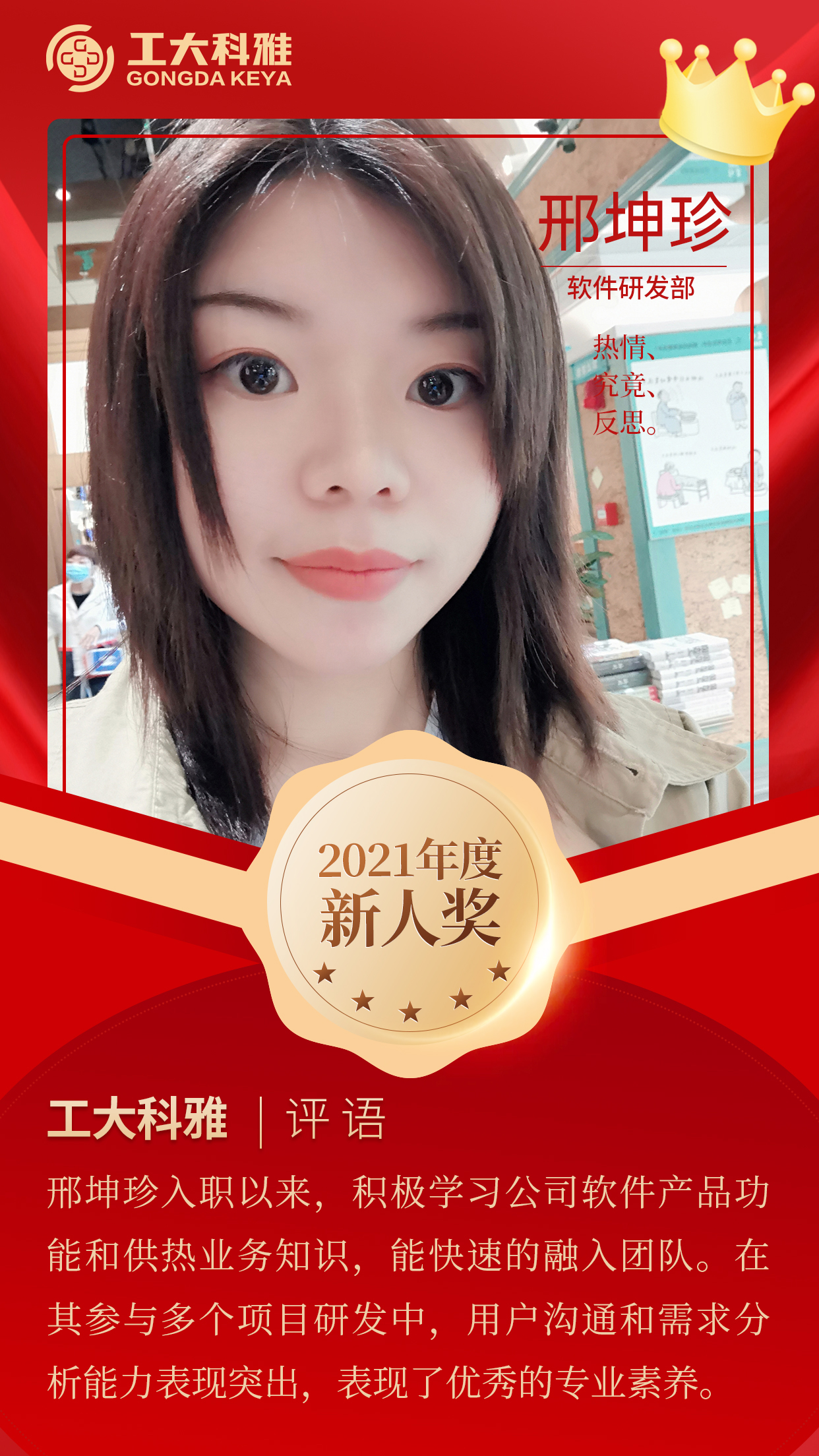 闪闪发光的你们丨快来pick2021年度优秀员工（二）(图2)