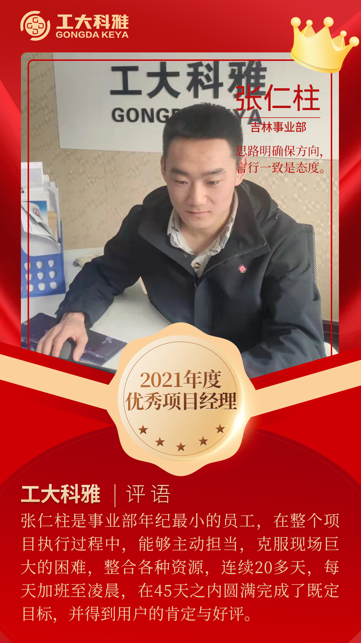 闪闪发光的你们丨快来pick2021年度优秀员工（二）(图12)