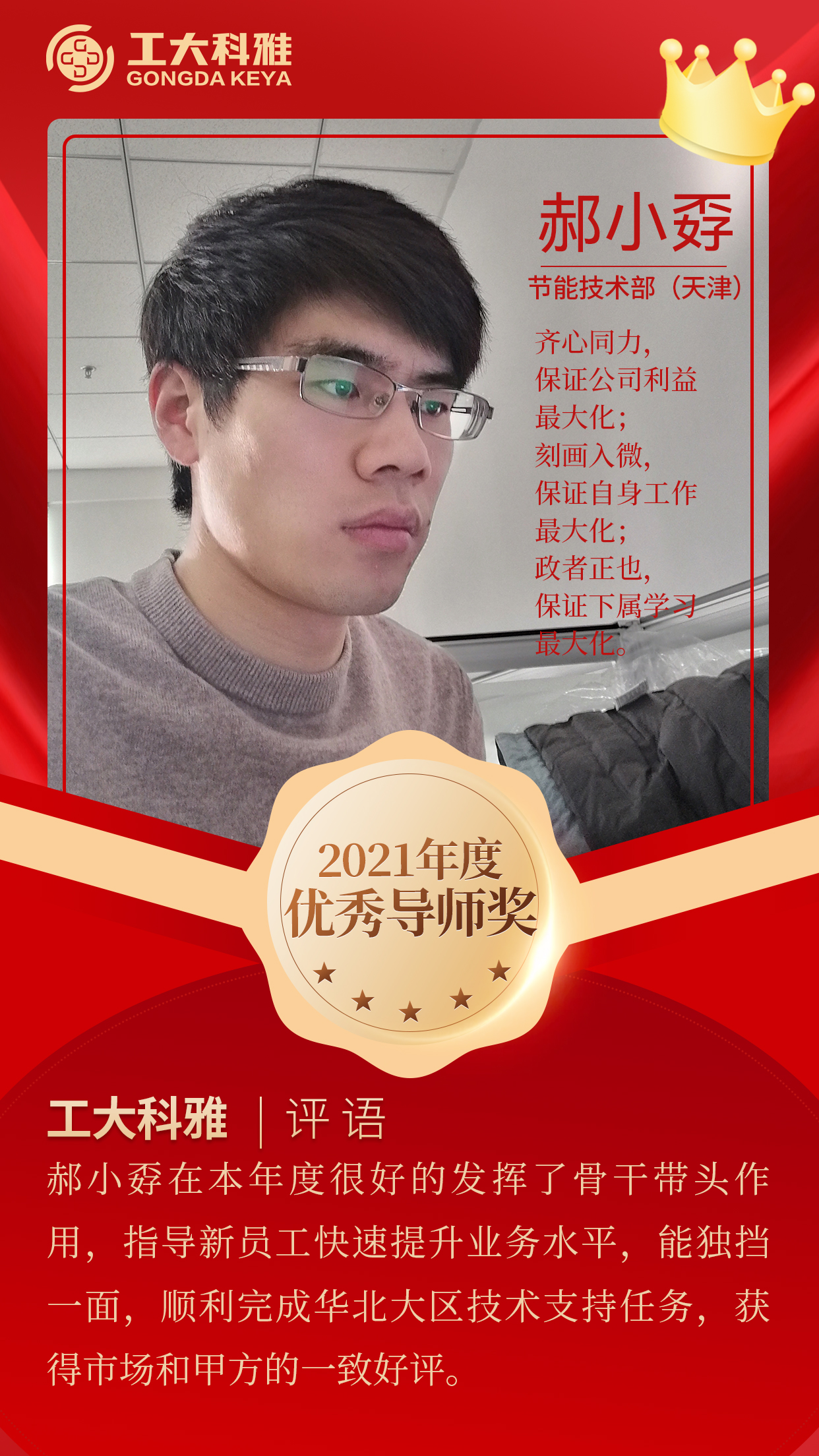 闪闪发光的你们丨快来pick2021年度优秀员工（二）(图18)