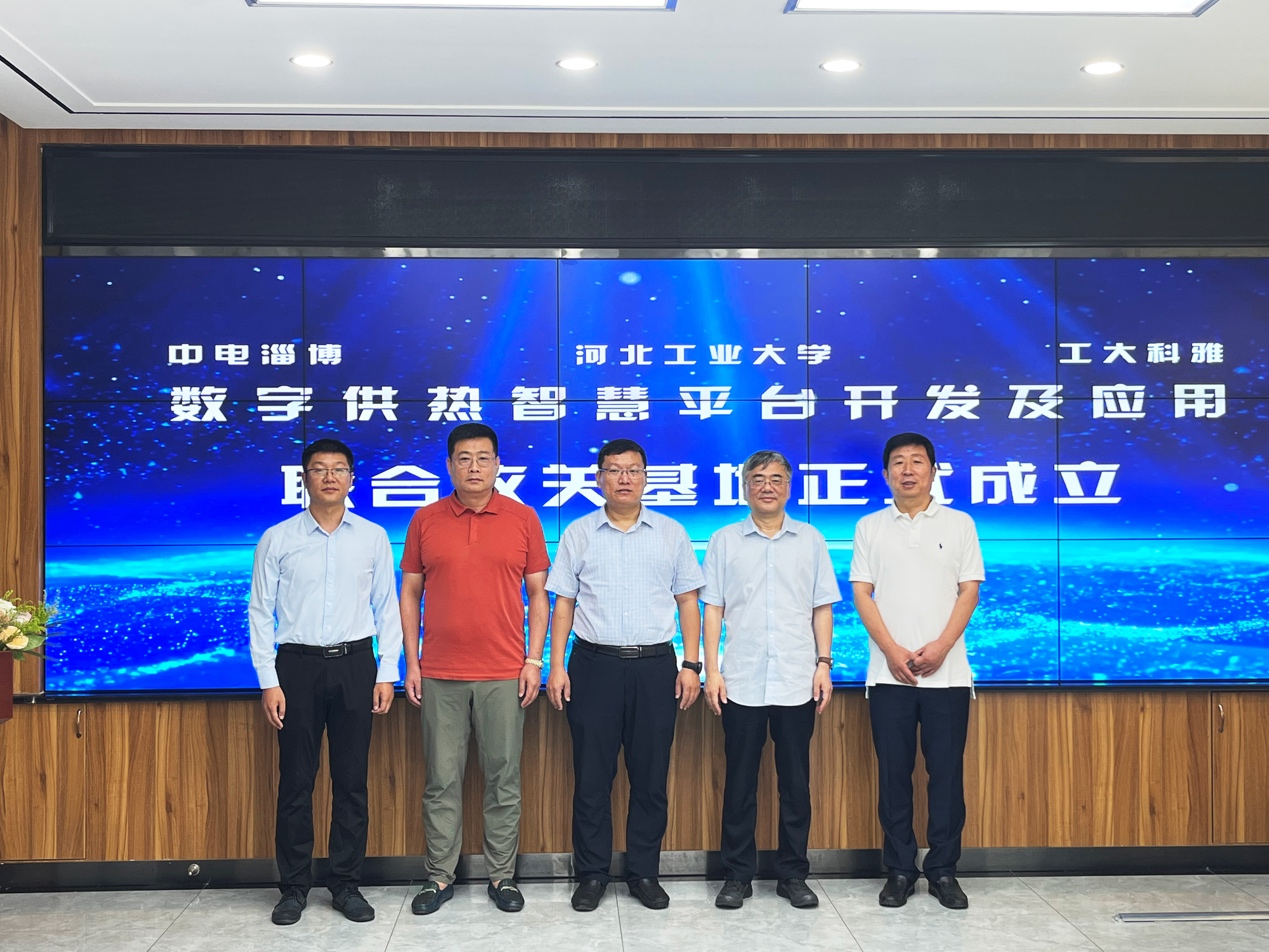 18LUCK科雅牵手中国系统、河北工业大学，共同打造数字供热智慧平台基地(图2)